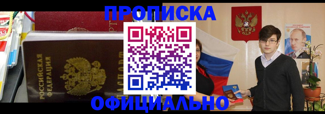 временная прописка в Тыве