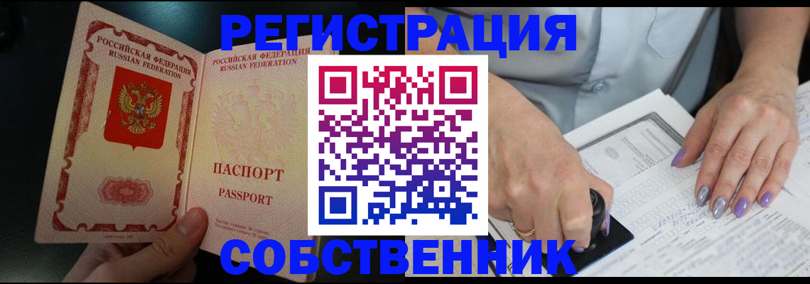 временная регистрация 2025 в Тыве