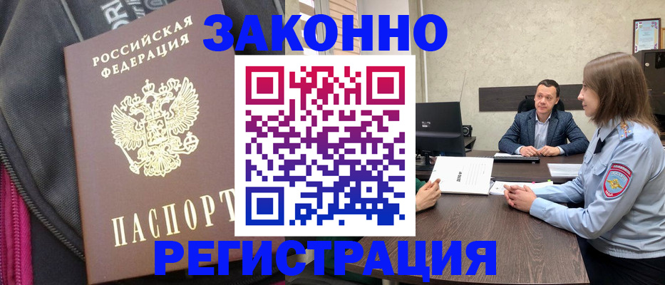 прописка законно в Тыве