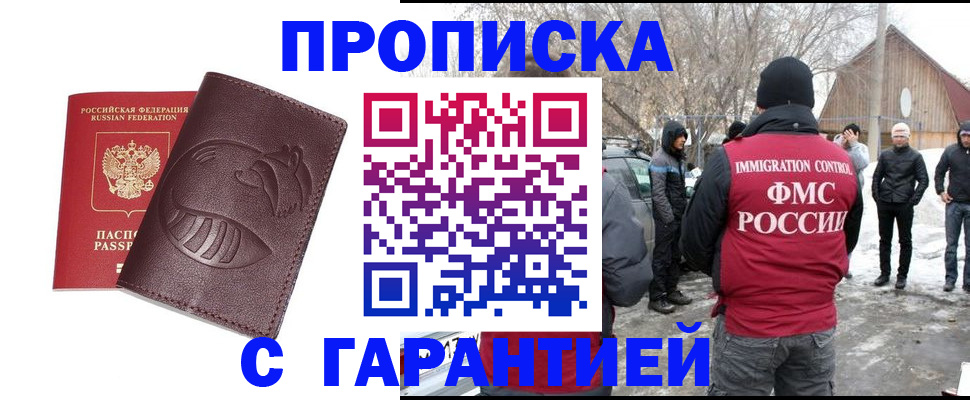 прописка паспорт в Тыве