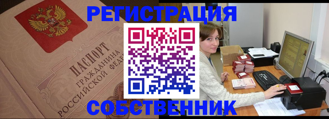 временная регистрация в квартире в Тыве