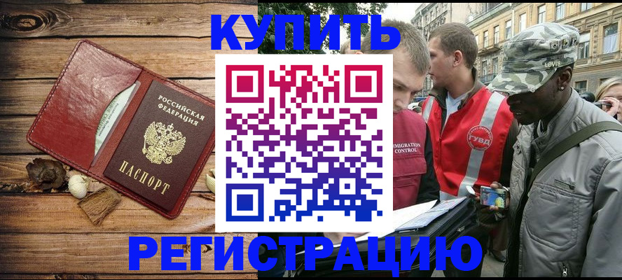 временная прописка в Тыве