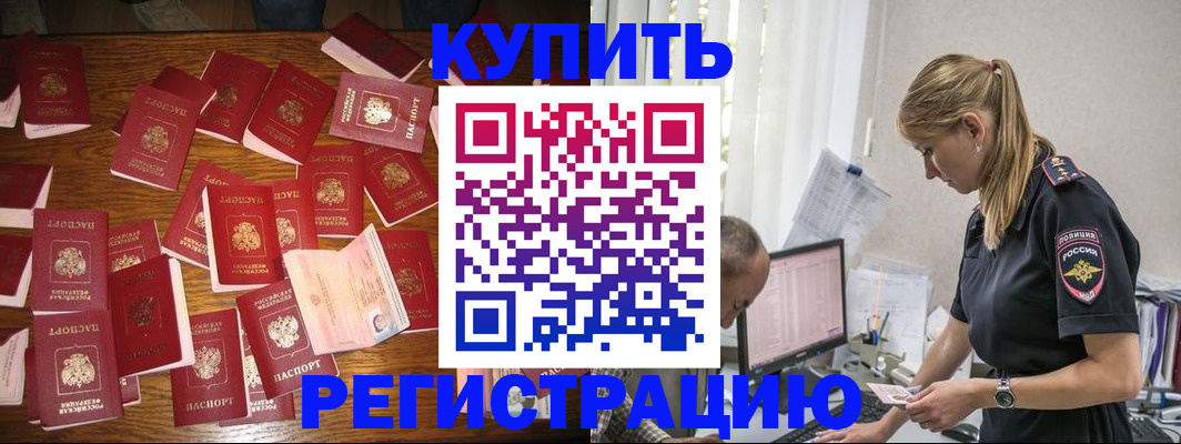 прописка для военкомата в Тыве